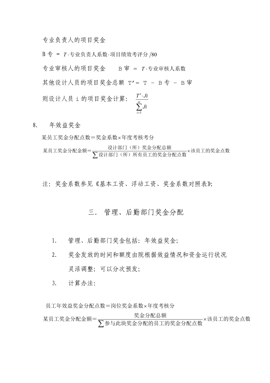 浮动工资计算及奖金分配办法与系数.doc_第3页