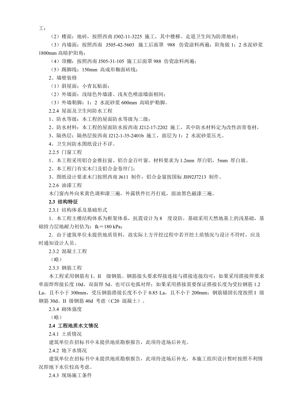 民政局办公楼工程范本.docx_第3页