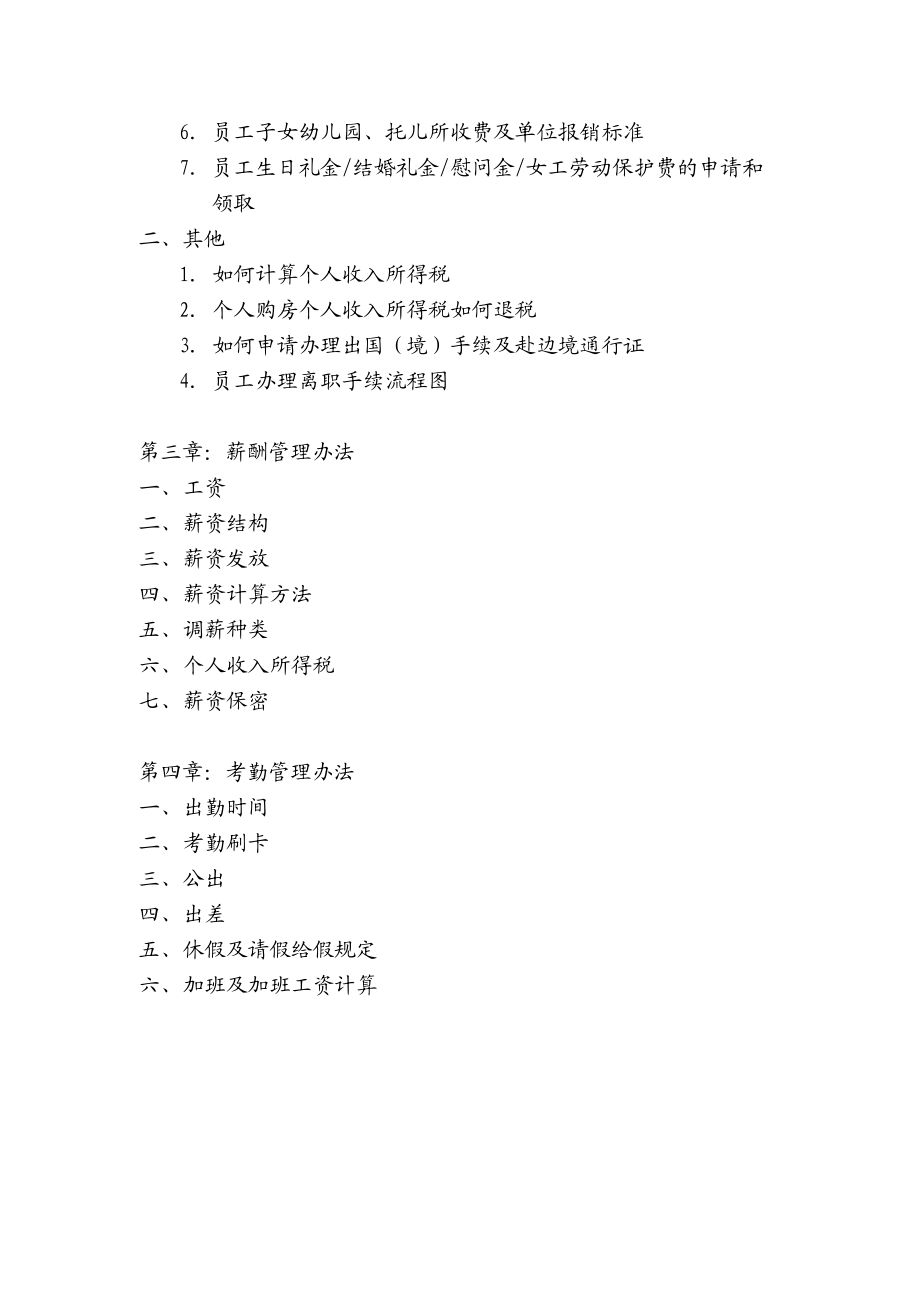 薪资与福利手册（DOC 43页）.docx_第3页