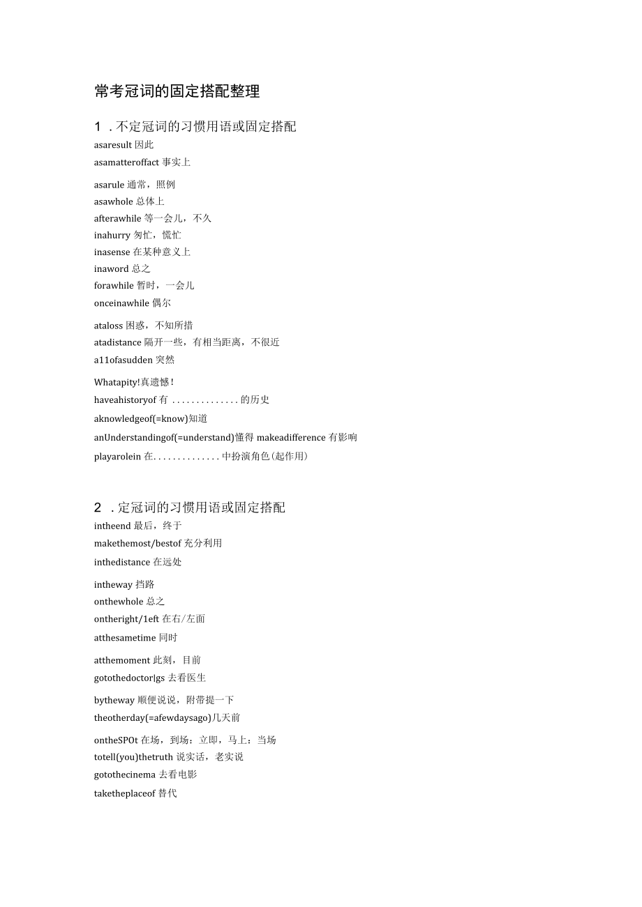 常考冠词的固定搭配整理.docx_第1页