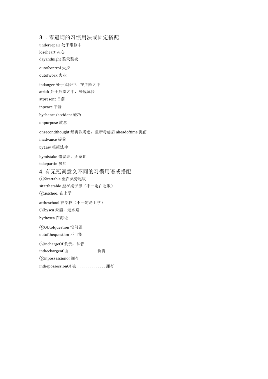 常考冠词的固定搭配整理.docx_第2页