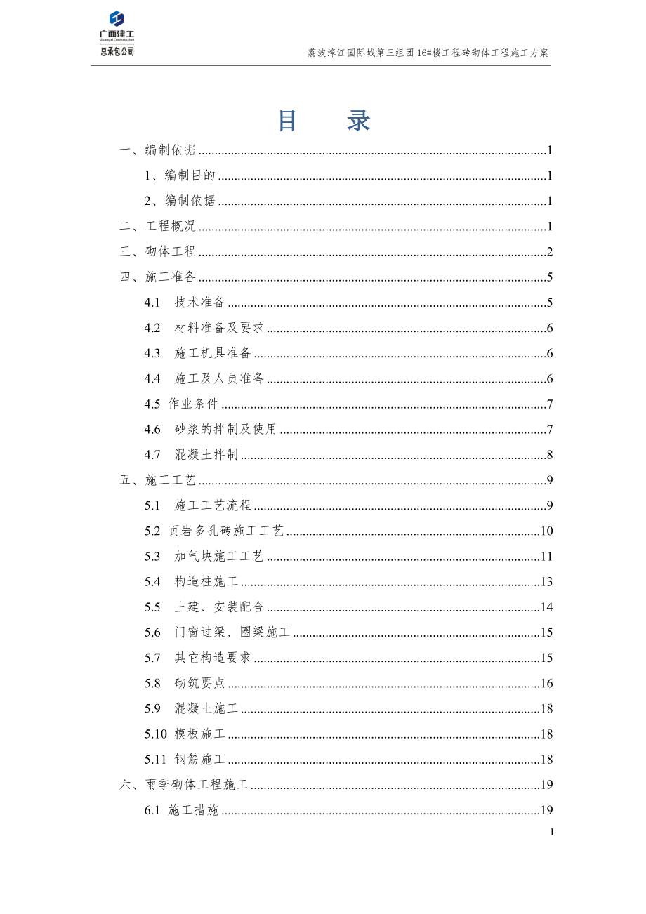 砖砌体工程施工方案培训资料.docx_第2页