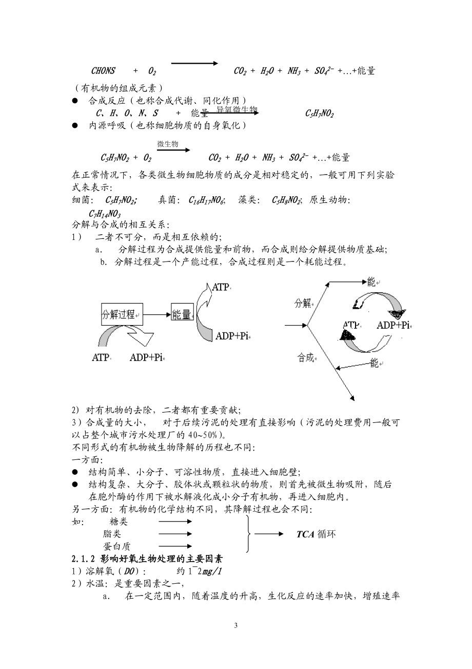 水污染控制工程讲义.docx_第3页