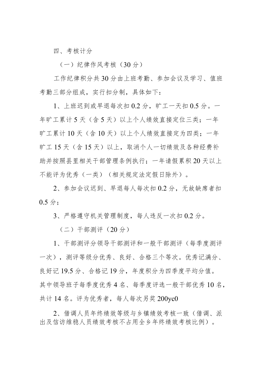 XX乡2022年度干部绩效考核办法.docx_第2页