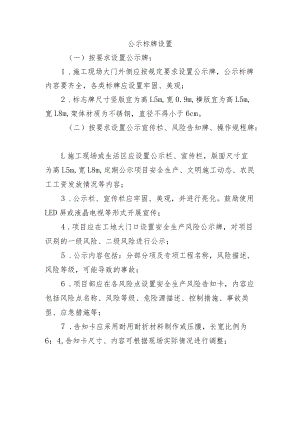 公示牌尺寸材质标准.docx