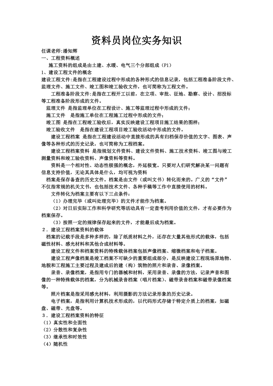 资料员岗位实务知识（DOC51页）.docx_第1页