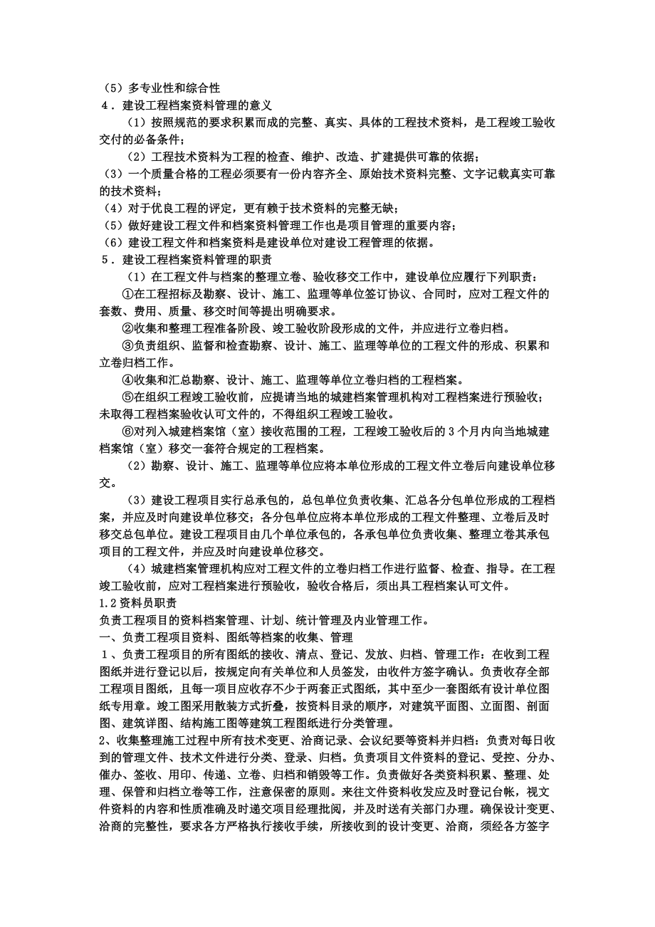 资料员岗位实务知识（DOC51页）.docx_第2页