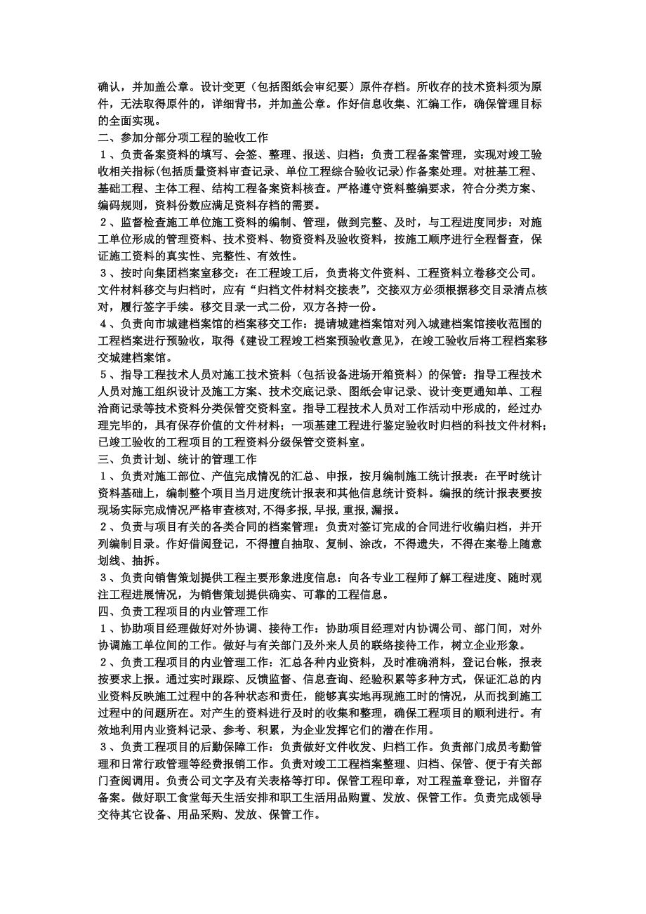 资料员岗位实务知识（DOC51页）.docx_第3页