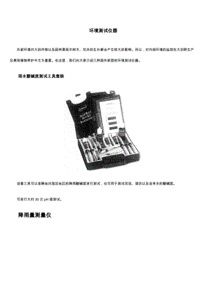 环境测试仪器.docx