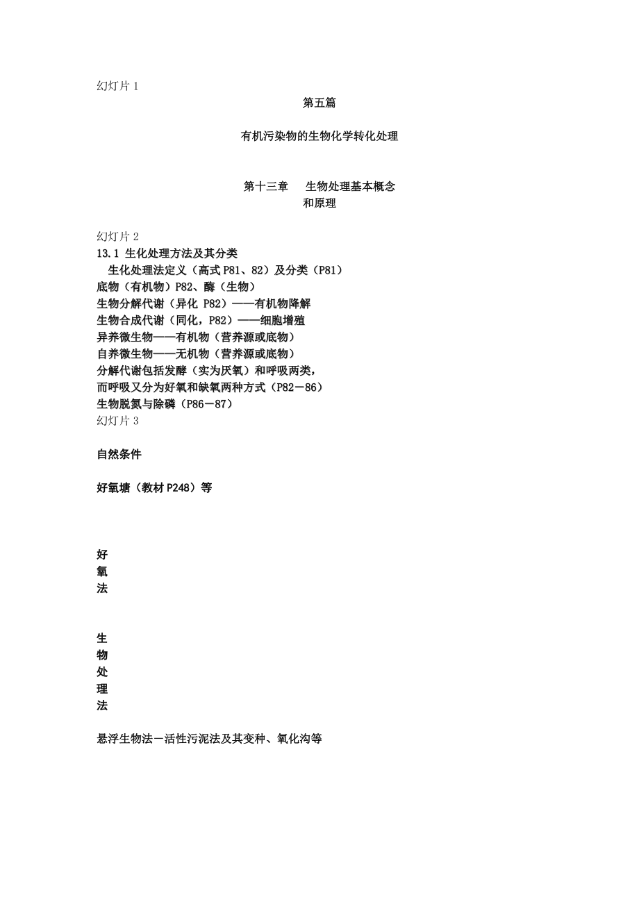 水污染控制工程XXXX湖南科技大学(二).docx_第1页