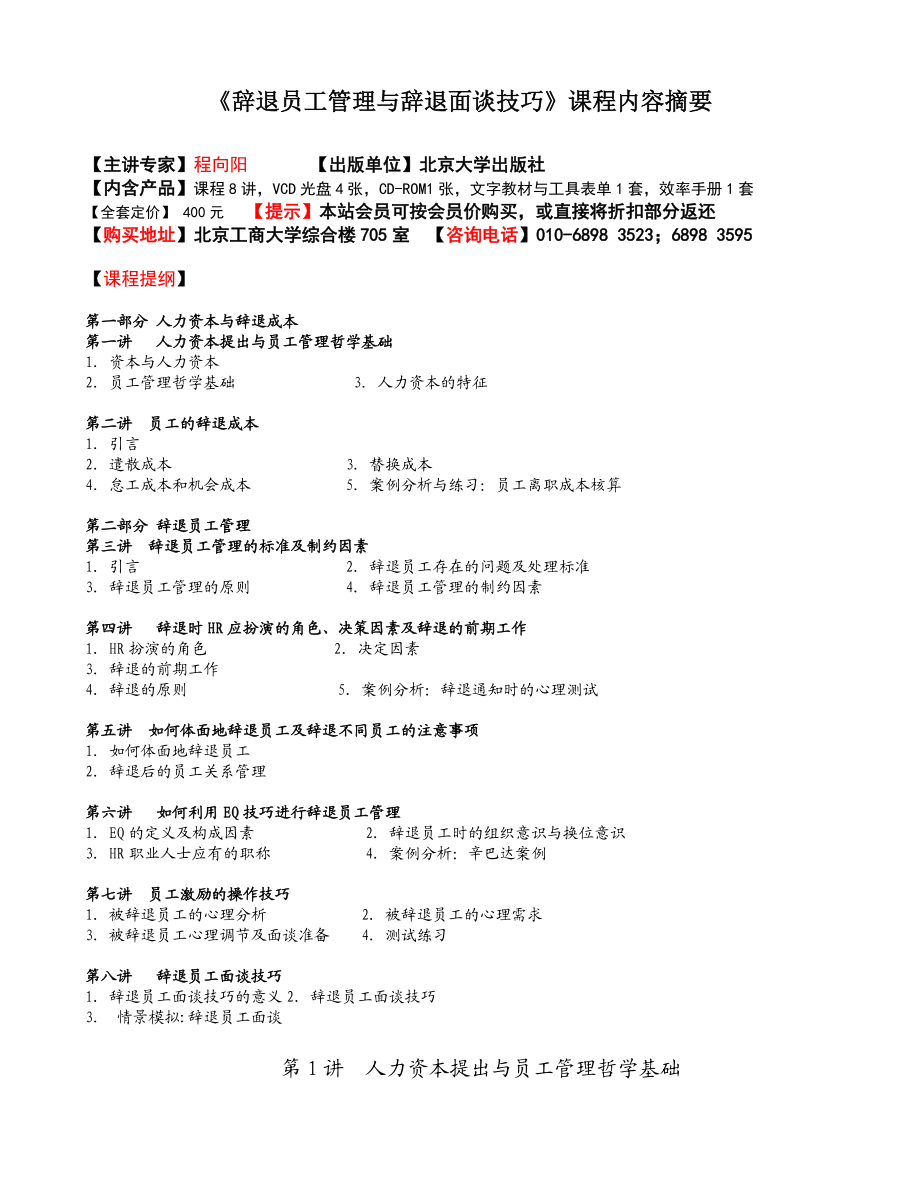 辞退员工管理与辞退面谈技巧》课程内容摘要.docx_第1页