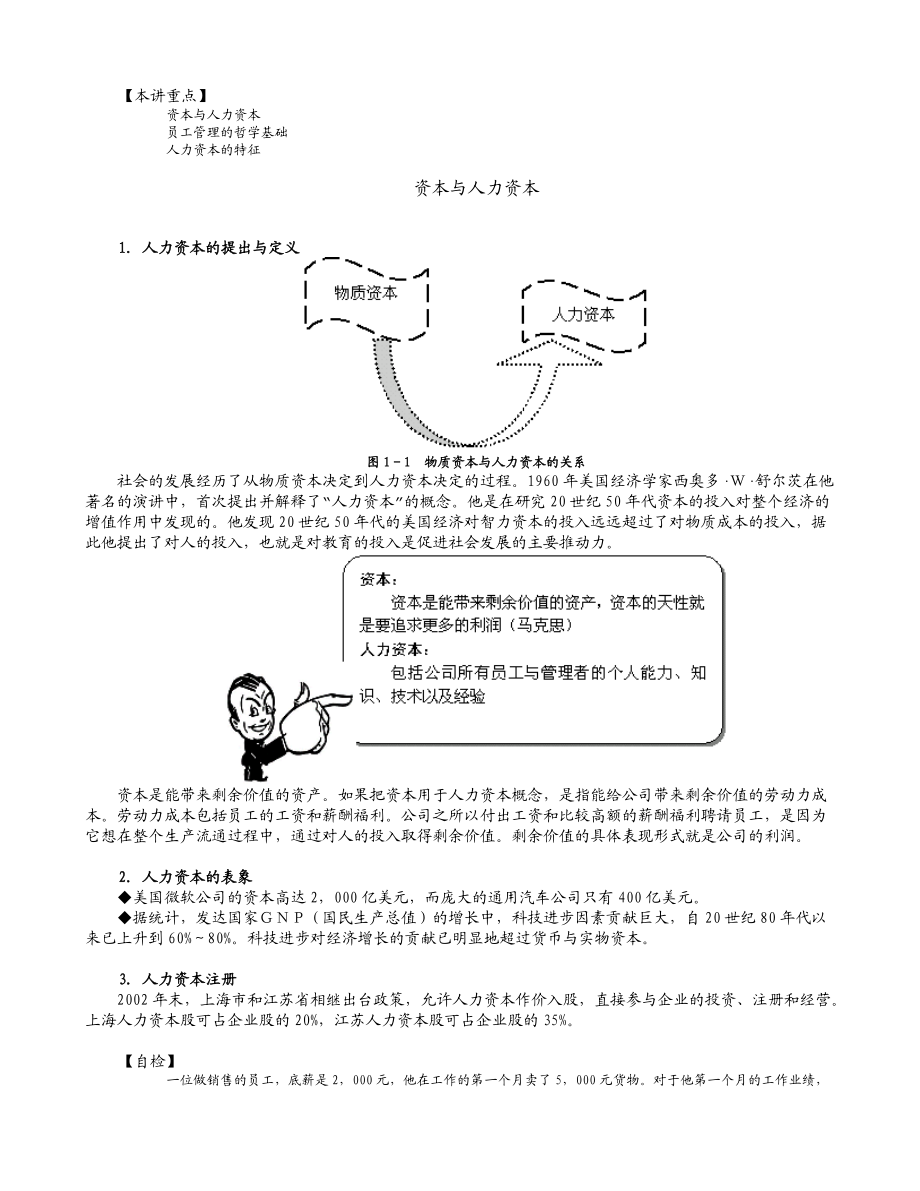 辞退员工管理与辞退面谈技巧》课程内容摘要.docx_第2页