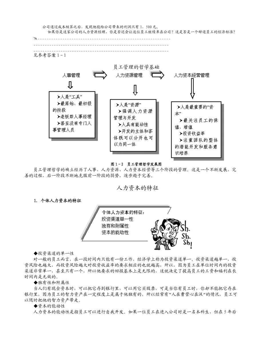 辞退员工管理与辞退面谈技巧》课程内容摘要.docx_第3页