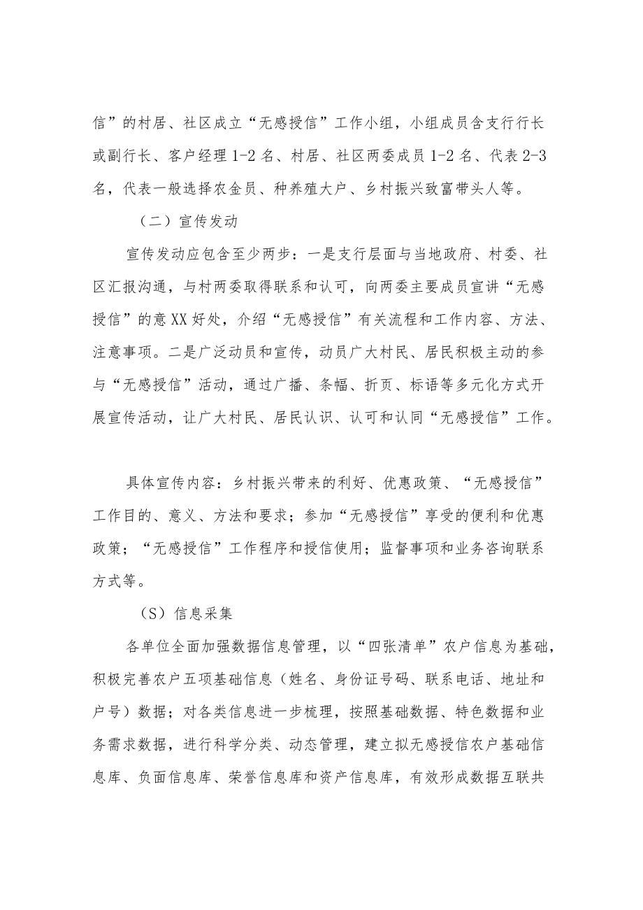 XX县农商银行服务乡村振兴“无感授信”全覆盖活动实施方案.docx_第2页