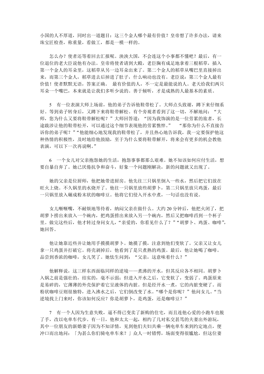 高效沟通的哲理故事.doc_第2页