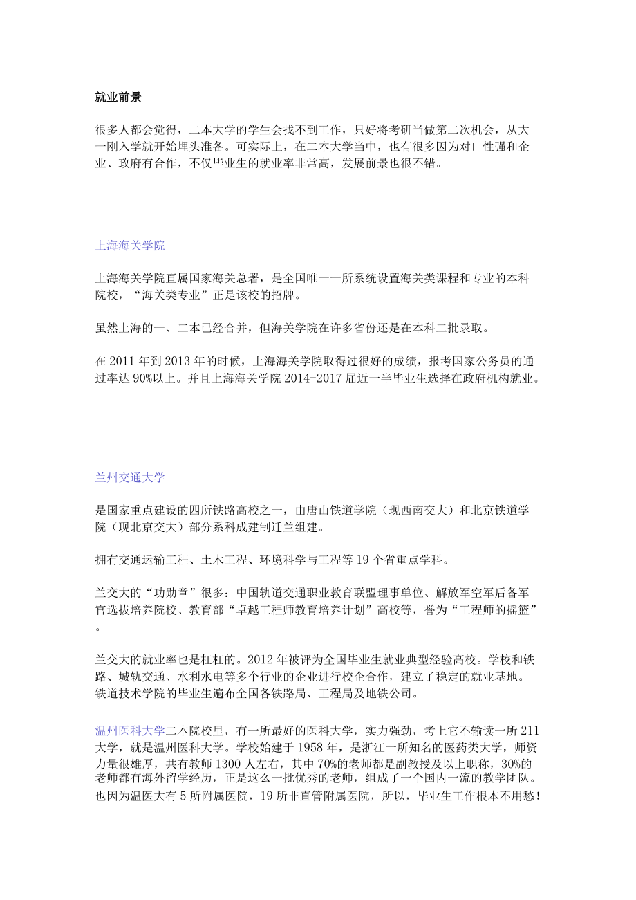 几个值得报考的二本大学.docx_第2页