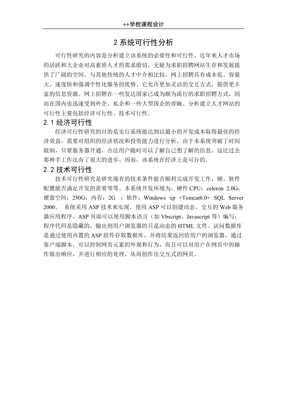 求职招聘网设计与实现.docx_第2页