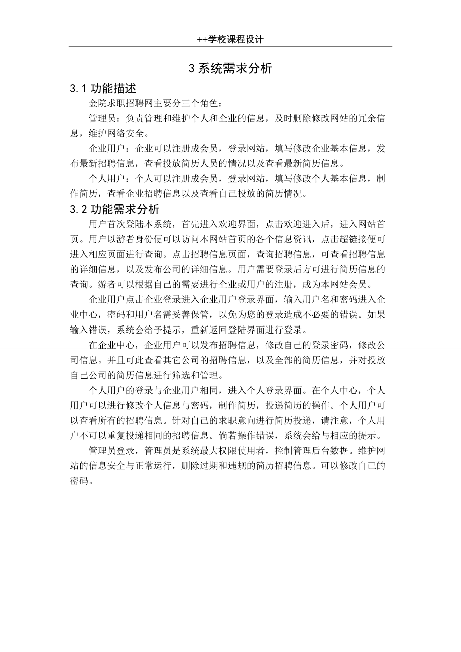 求职招聘网设计与实现.docx_第3页