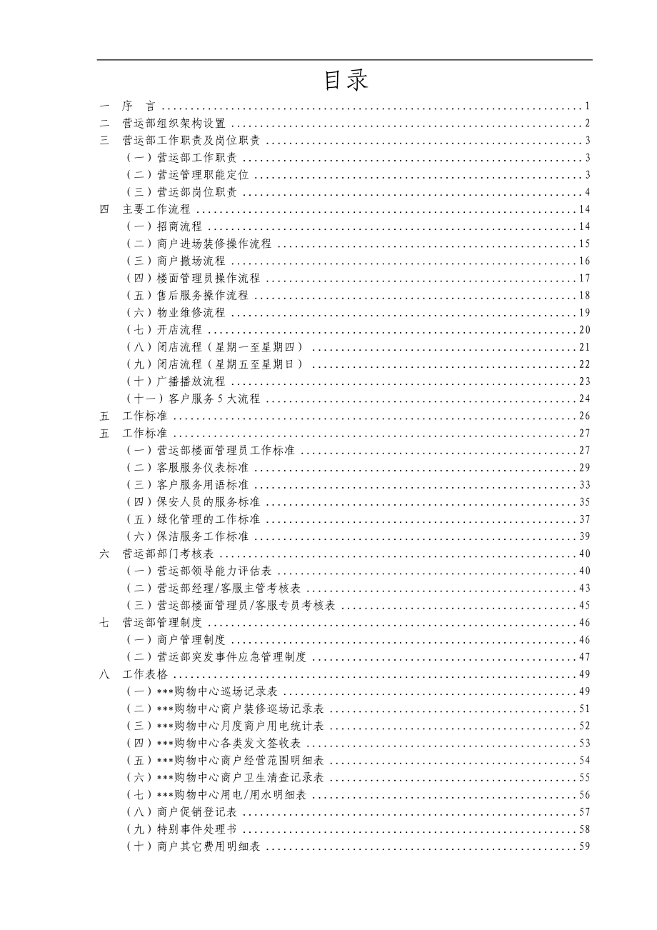 购物中心营运工作手册.docx_第2页