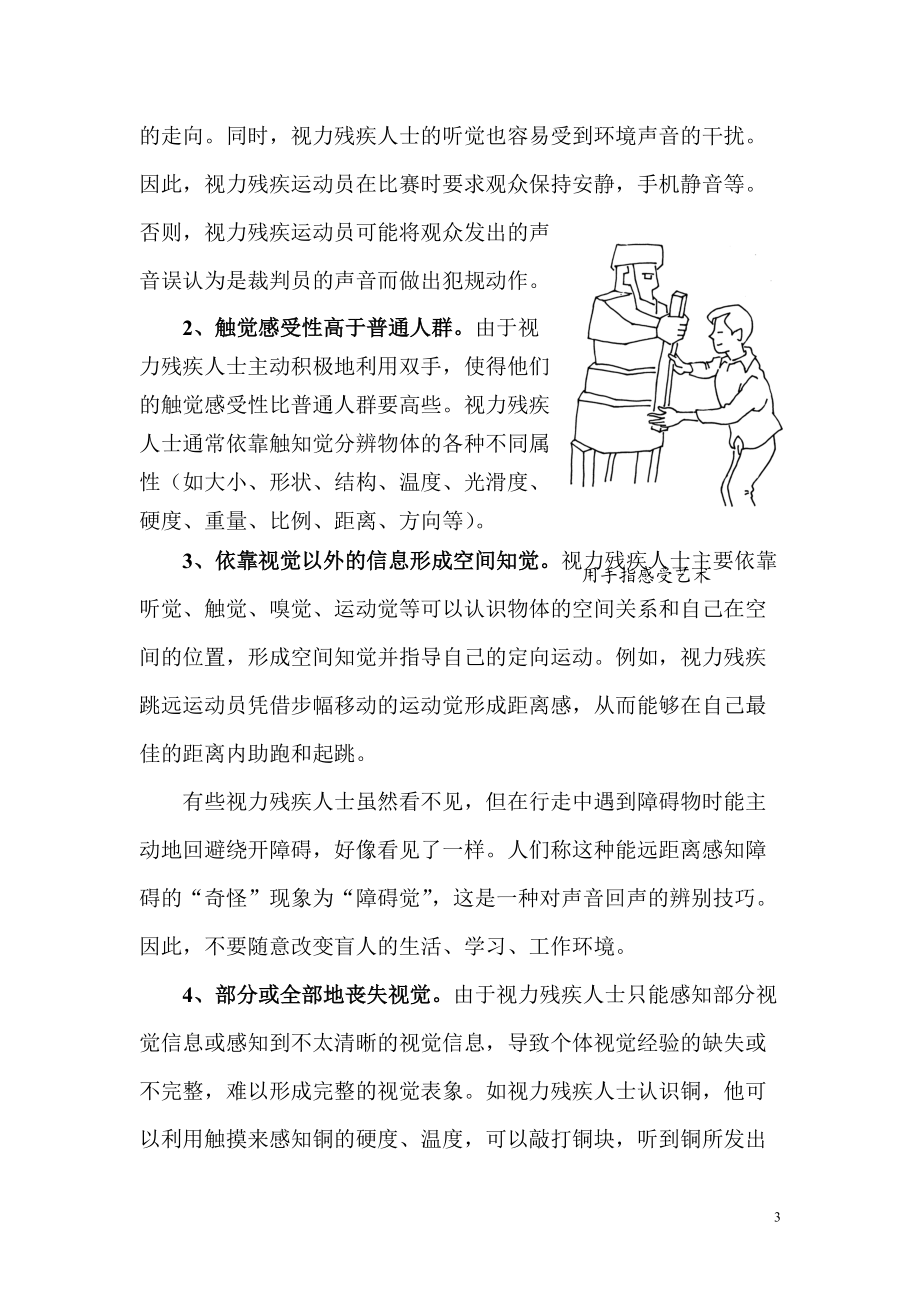 第五章残疾人的心理特点与沟通技巧.docx_第3页