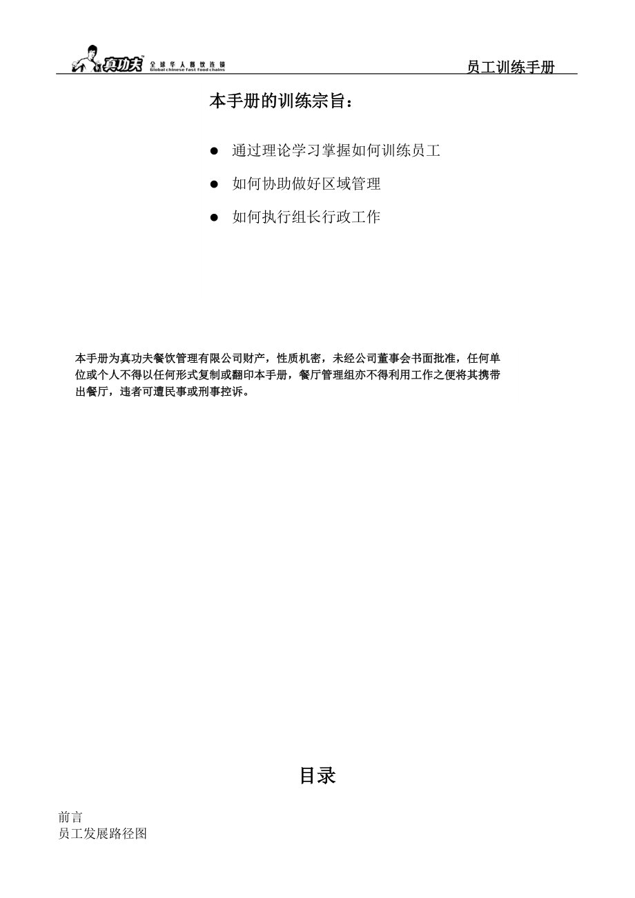 某餐厅员工训练手册.docx_第2页