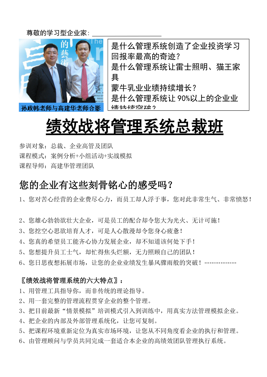 绩效战将管理系统总裁班.docx_第1页