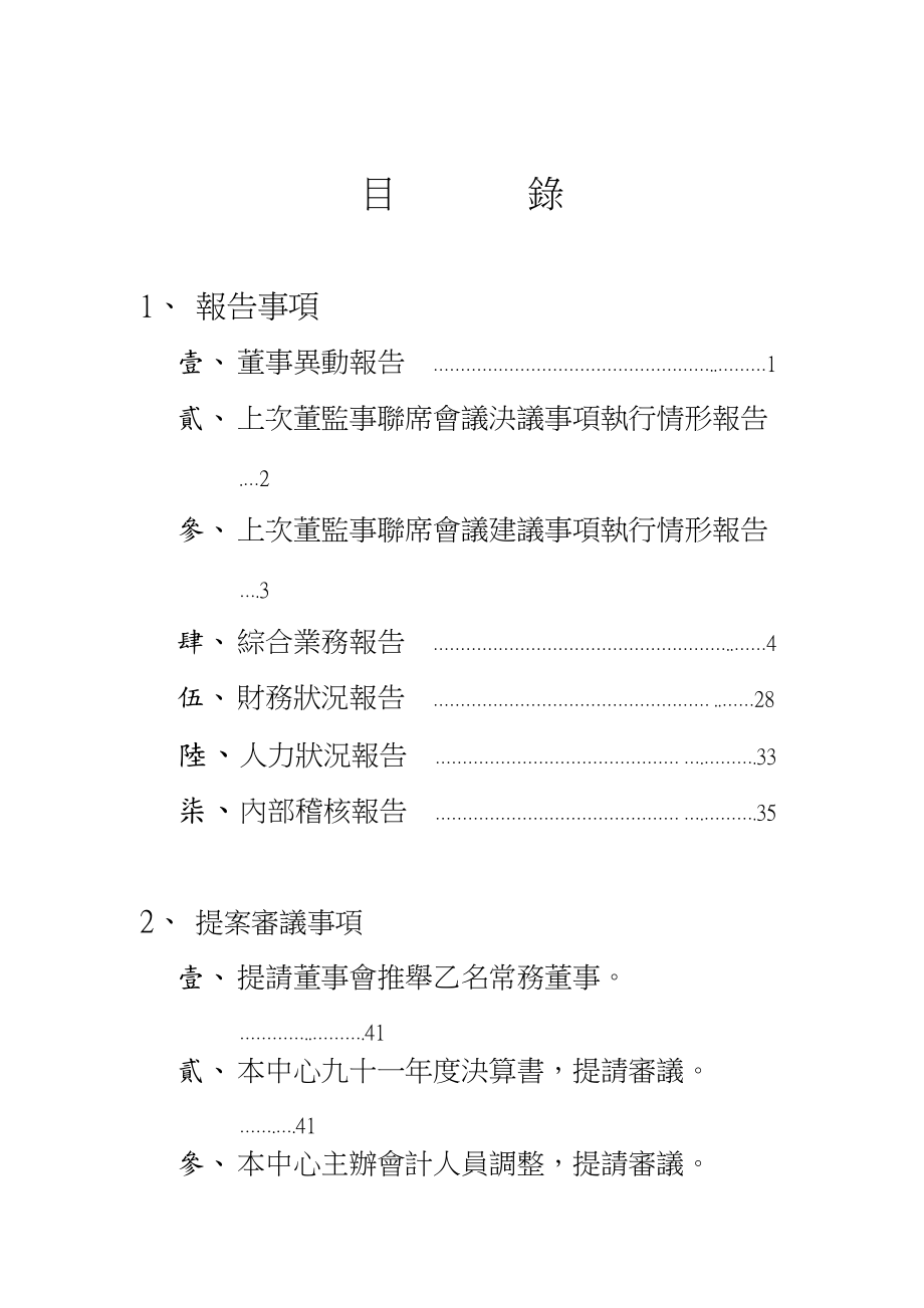 联席会议决议事项执行情形报告.docx_第1页