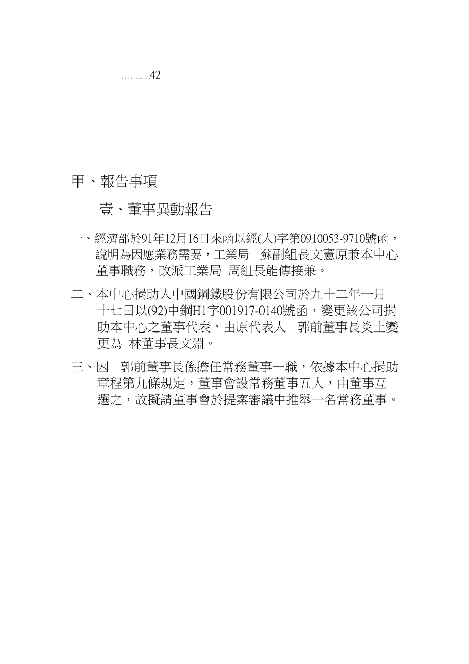 联席会议决议事项执行情形报告.docx_第2页