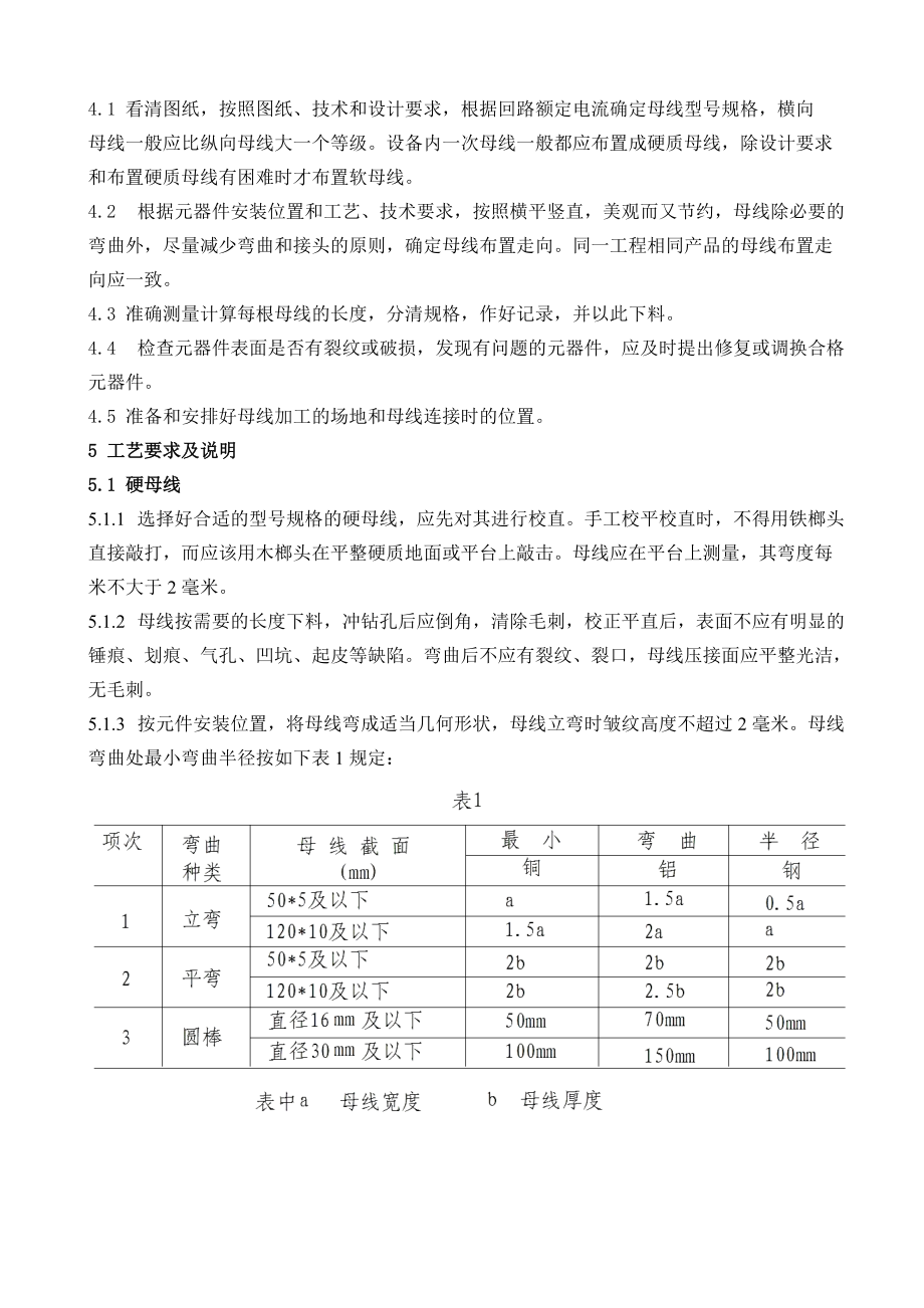 03 母线制作和装配工艺守则.docx_第2页