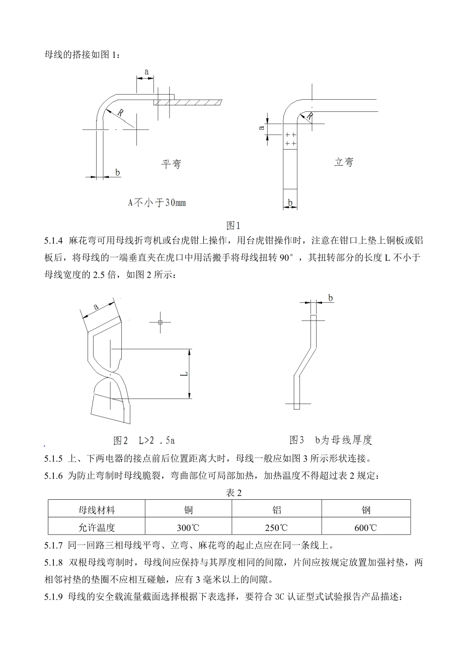 03 母线制作和装配工艺守则.docx_第3页