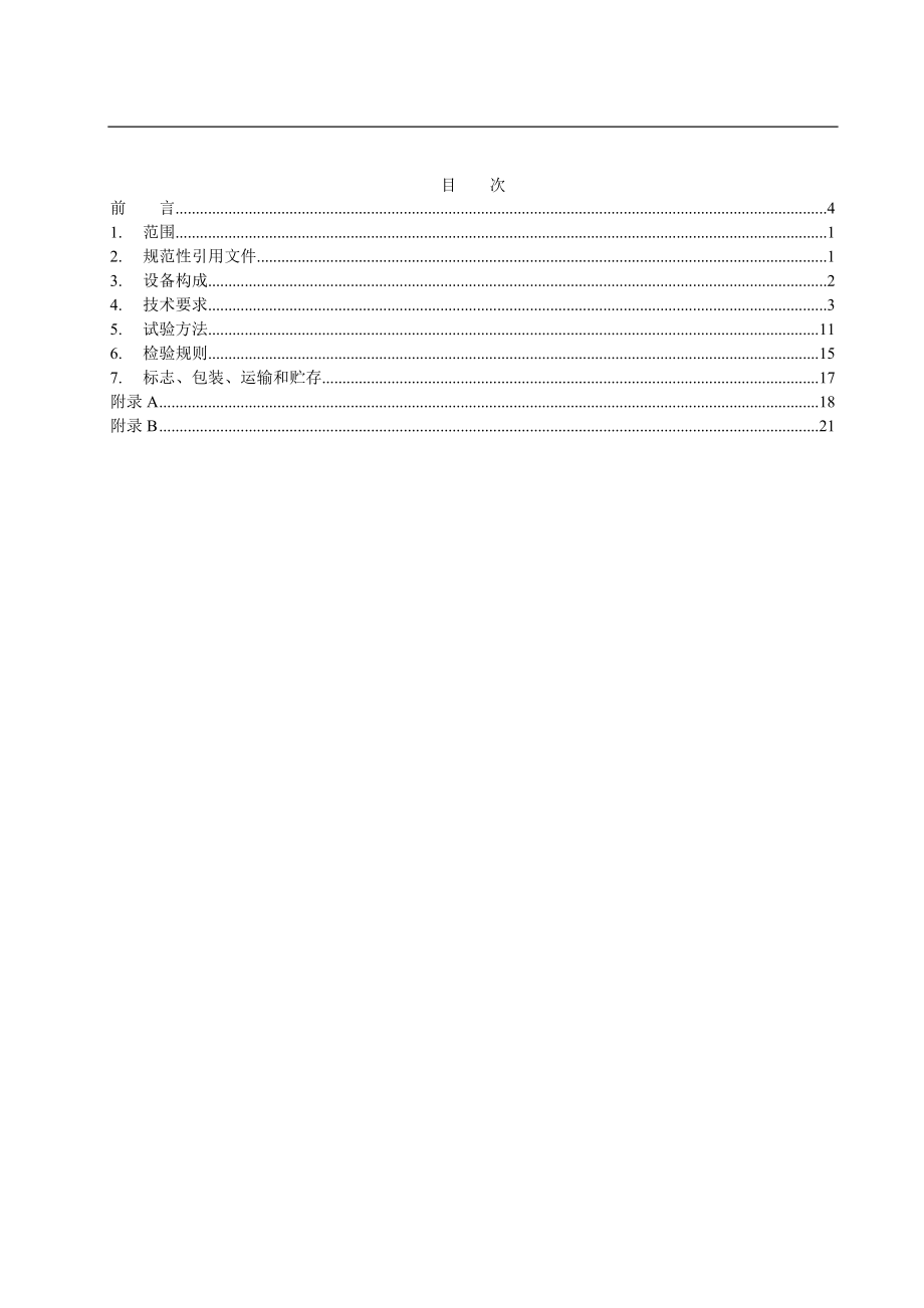 机车信号车载系统设备技术规范.docx_第2页