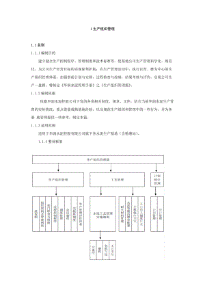 9生产组织管理篇.docx