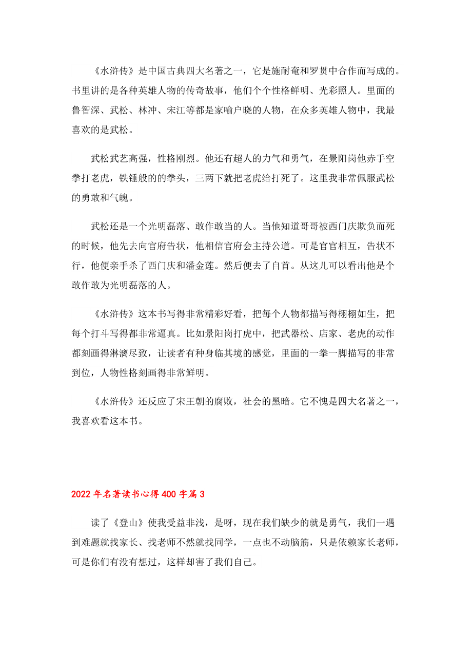 2022年名著读书心得400字8篇.doc_第2页