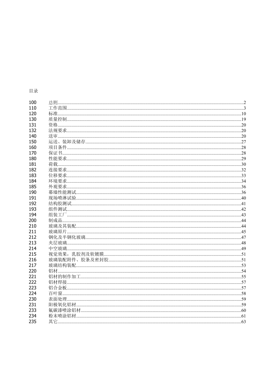 安装幕墙工程之技术要求.docx_第2页