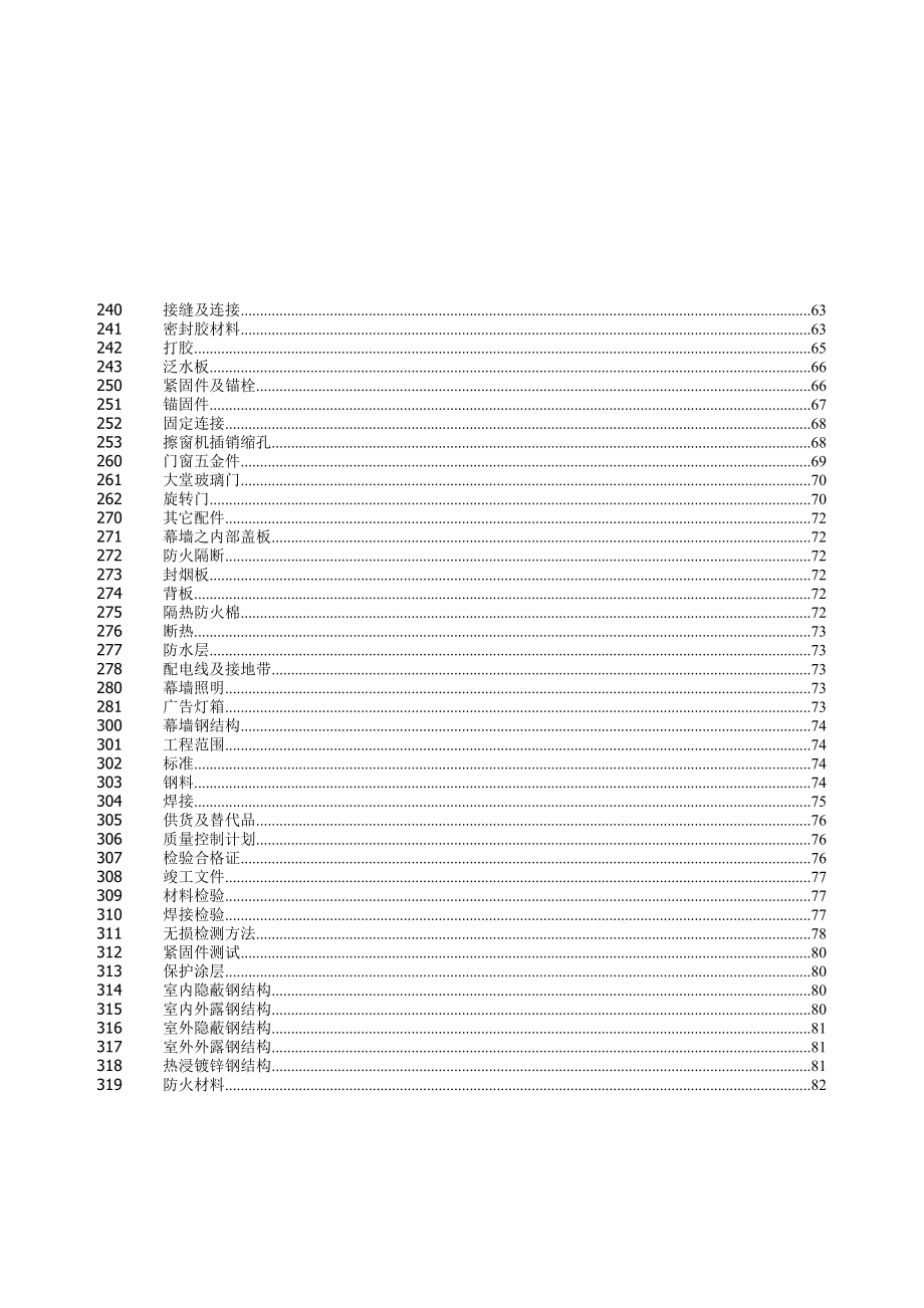 安装幕墙工程之技术要求.docx_第3页