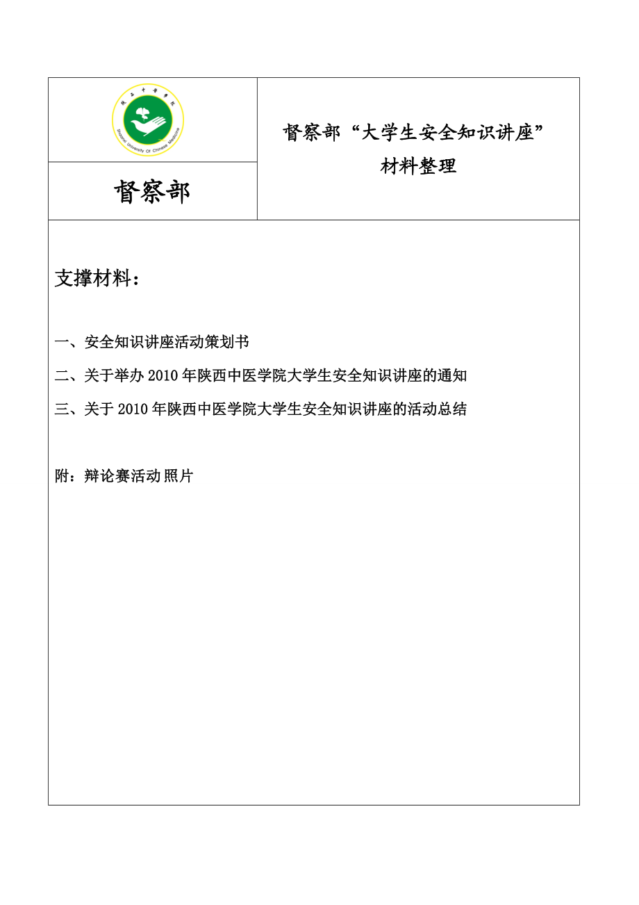 大学生安全知识讲座.docx_第1页