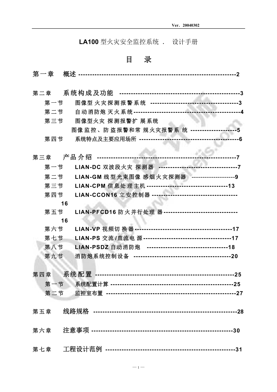 LA100型火灾安全监控系统设计手册.docx_第1页