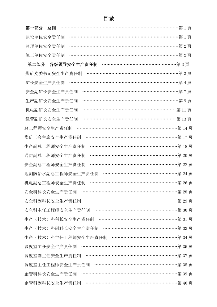 安全生产责任制(修1)MicrosoftWord文档.docx_第2页