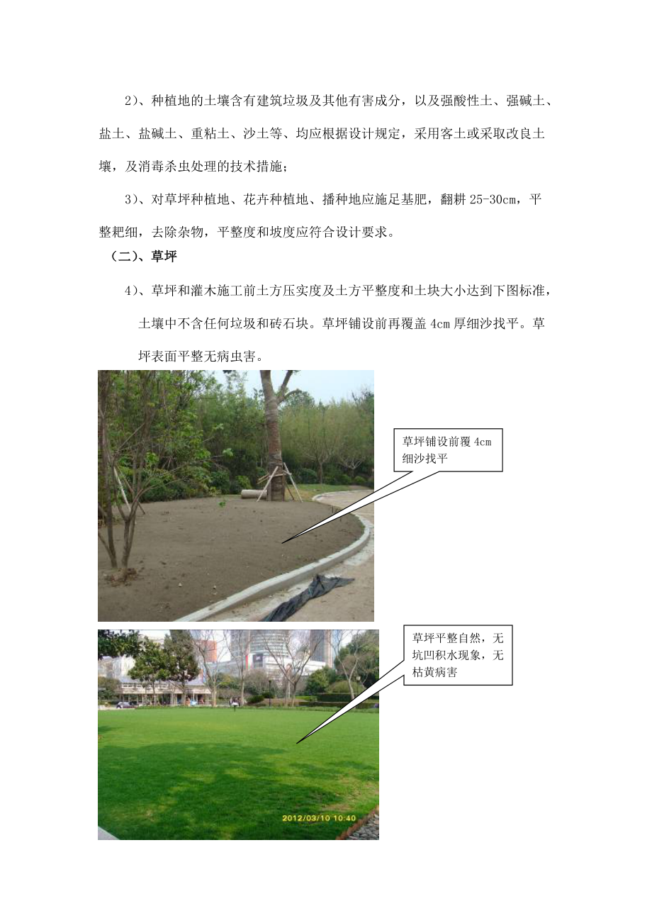 景观技术标准.docx_第2页