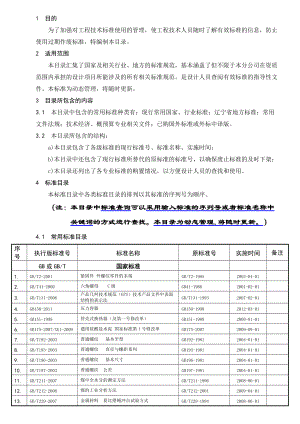 FMJ27-XXXX工程技术标准目录.docx