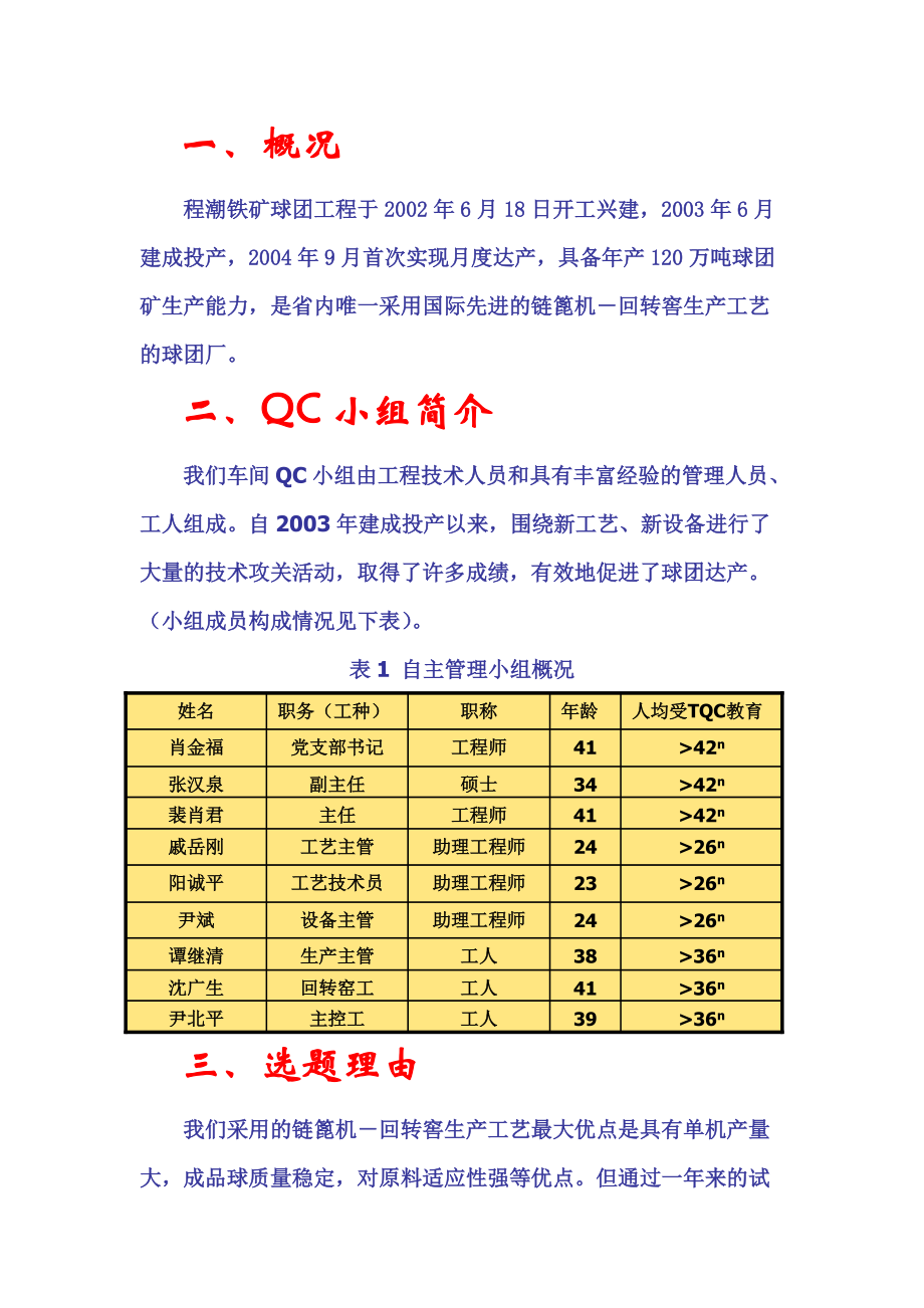 控制回转窑结圈提高链篦机-回转窑工艺生产作业率.docx_第2页