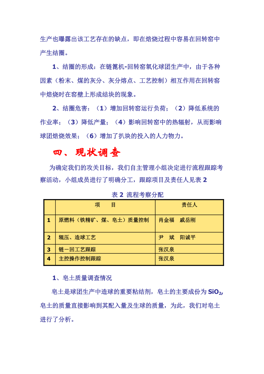 控制回转窑结圈提高链篦机-回转窑工艺生产作业率.docx_第3页