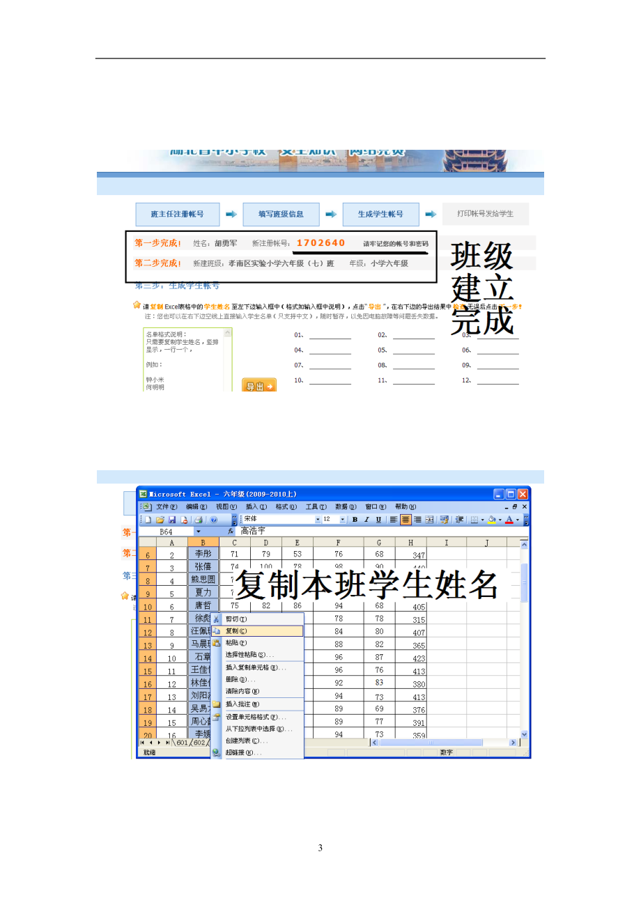 全省中小学校安全知识网络竞赛活动指南.docx_第3页