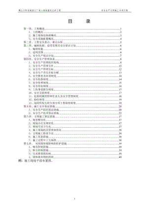 基坑支护安全生产文明施工专项方案.docx