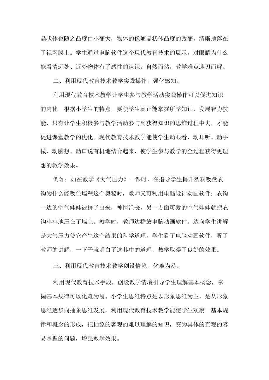 现代教育技术帮我教科学.docx_第3页