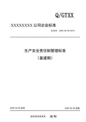 2安全生产责任制管理标准(盘江).docx