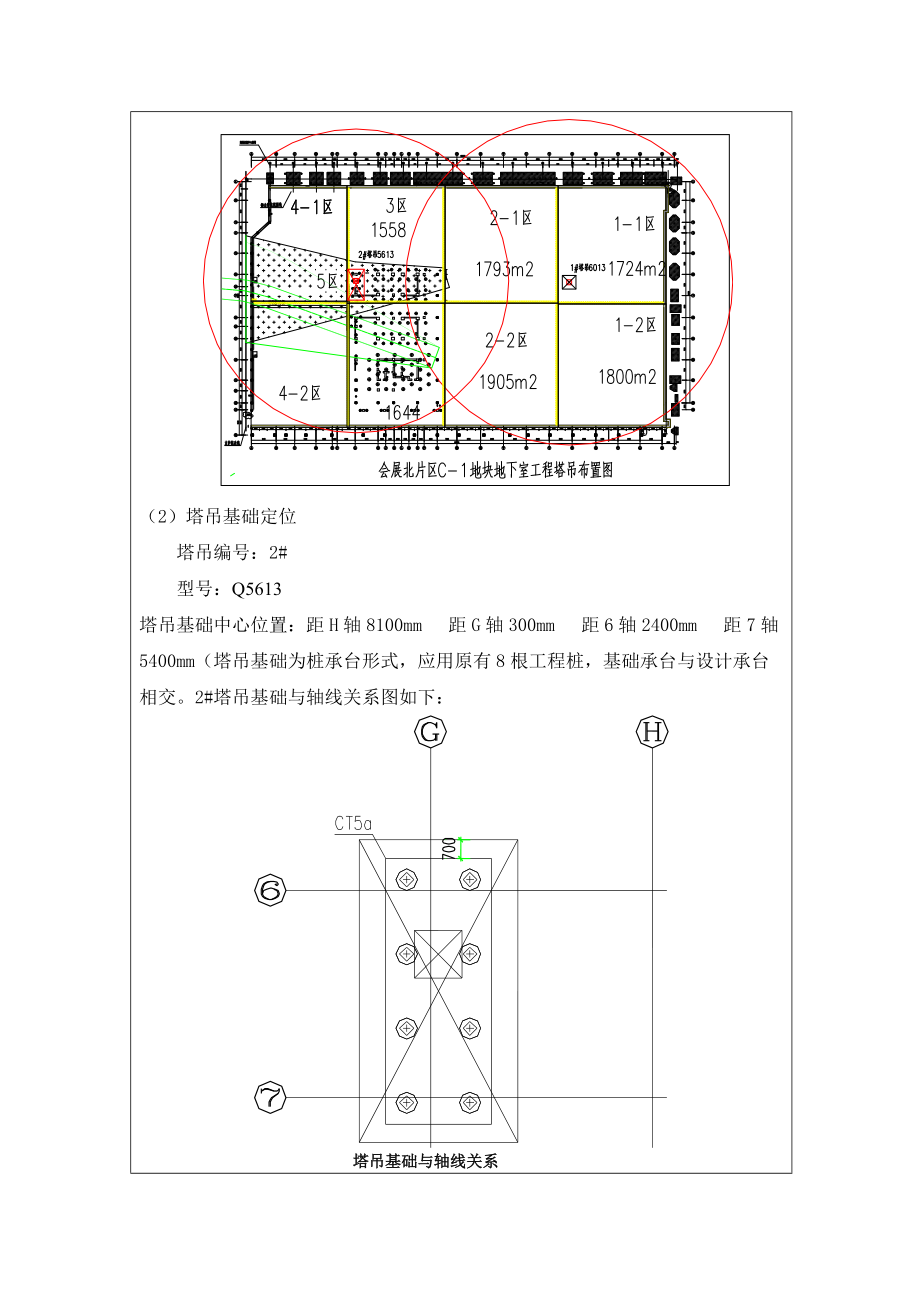 2#塔吊基础施工方案技术交底038.docx_第3页