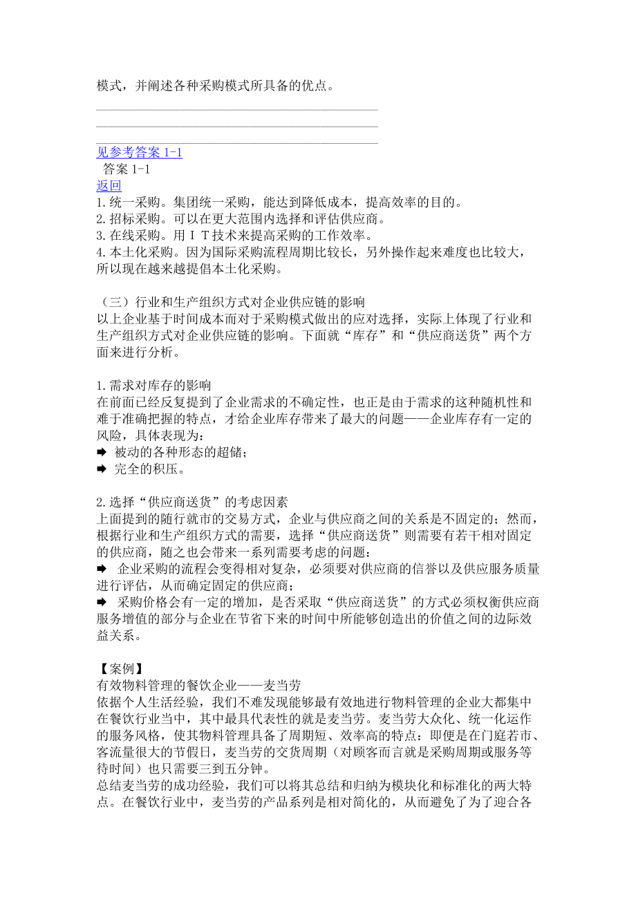 企业供应链基本知识--物料管理和库存控制实务(都出70YE ).docx_第3页