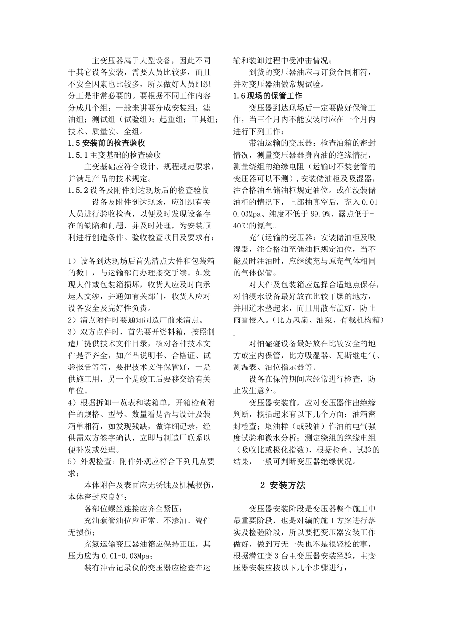 主变压器现场安装内容与方法.docx_第3页