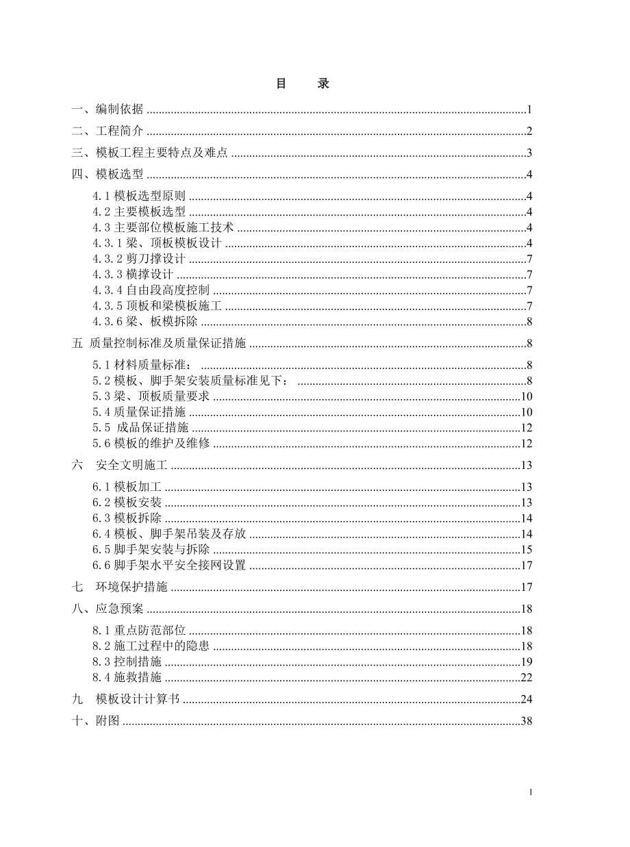 北京某科技馆高大模板支撑体系施工方案(覆膜多层板长.docx_第2页